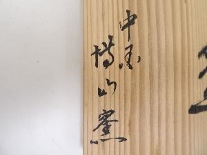 博山雨点釉 天目碗 共箱 中国 古美術 博山雨点釉 天目碗 共箱 中国 古美術